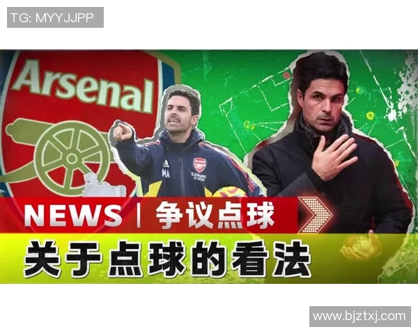 裁判承认误判致阿森纳有效进球被取消赛后深表歉意