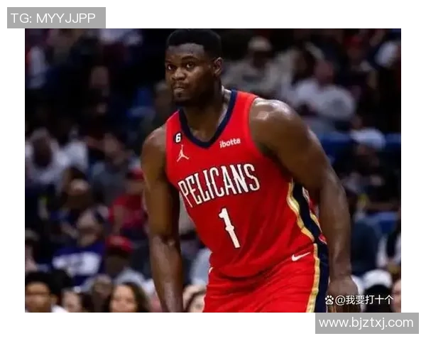 锡安体重问题持续发酵鹈鹕队聘请营养师全天候监管饮食健康